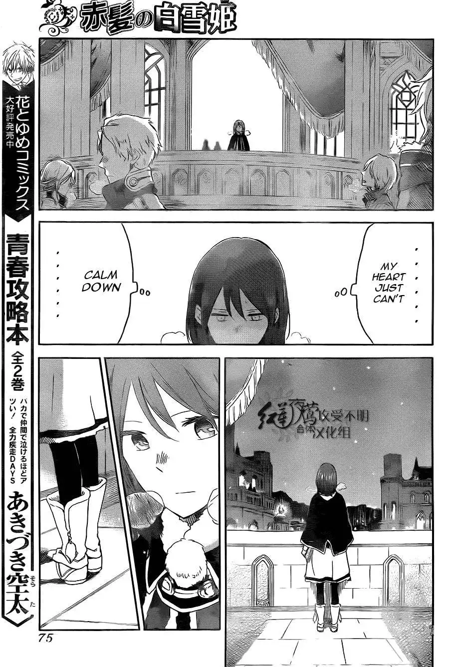 Akagami no Shirayukihime Chapter 54 26